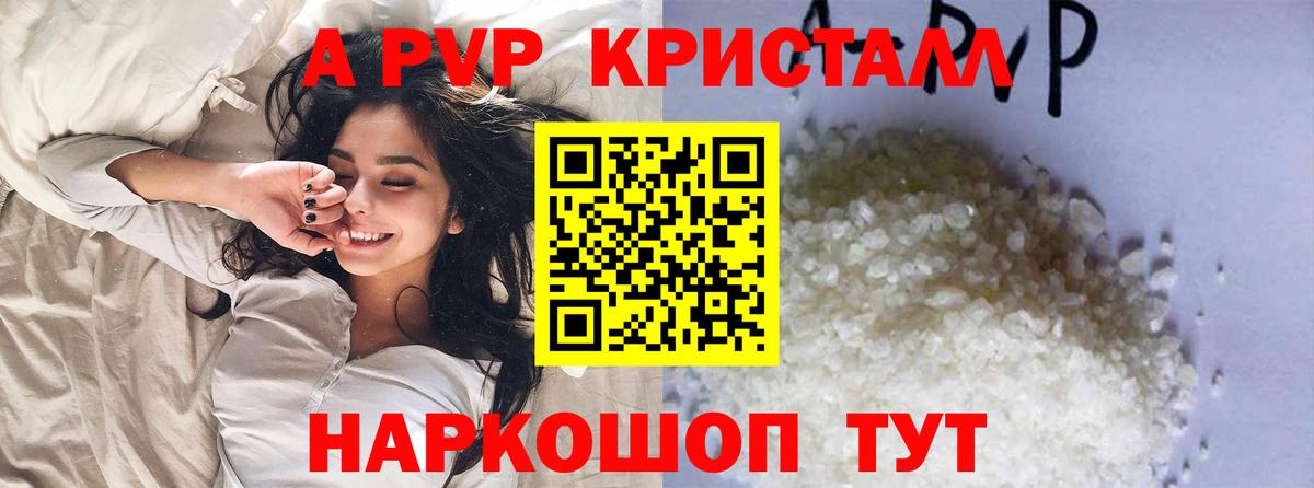 Волоколамск  A PVP крисы CK  A PVP кристаллы  Вход с VPN 
