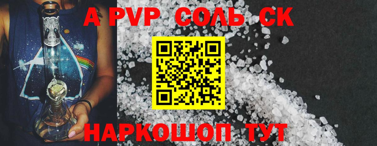 A PVP Crystall Волоколамск
