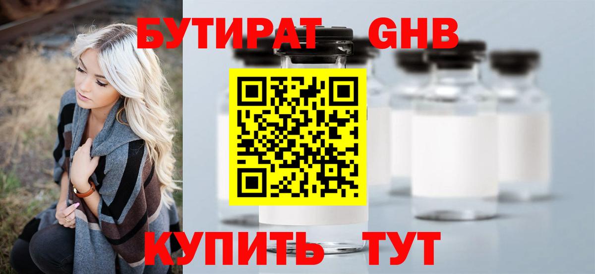 БУТИРАТ оксана Волоколамск