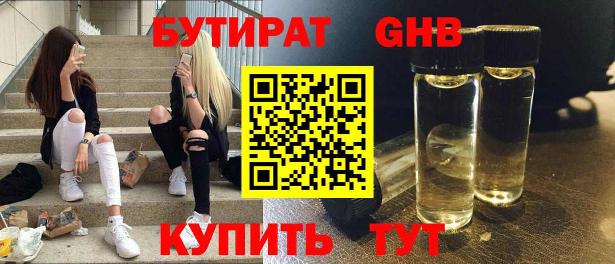 Волоколамск  БУТИРАТ BDO 33%  Вход с VPN 