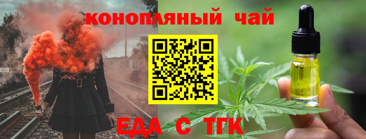 Печенье с ТГК марихуана  Вход с VPN  Волоколамск 