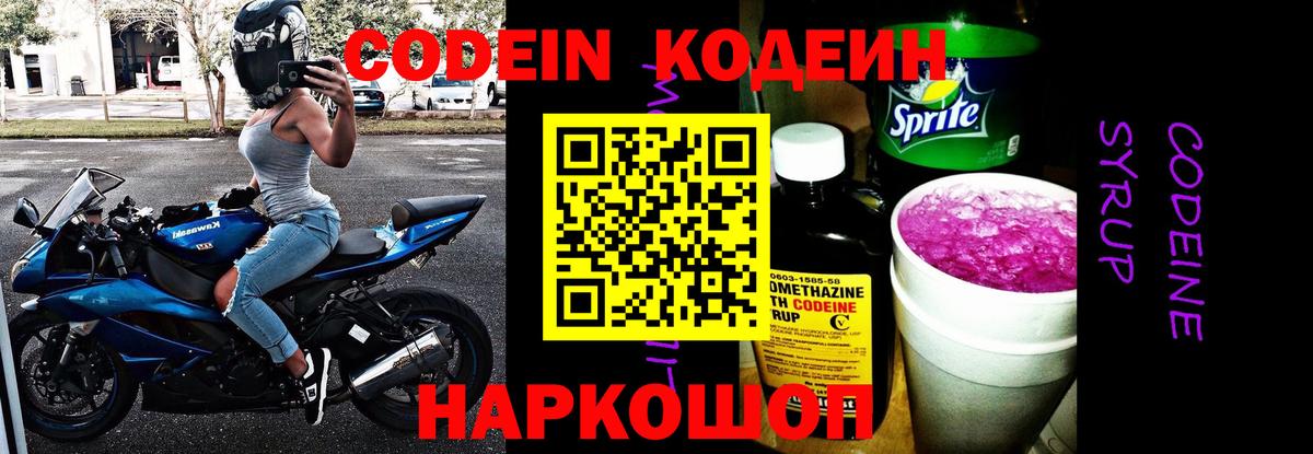 Кодеин напиток Lean (лин)  Вход с VPN  цена   Волоколамск  Codein напиток Lean (лин) 