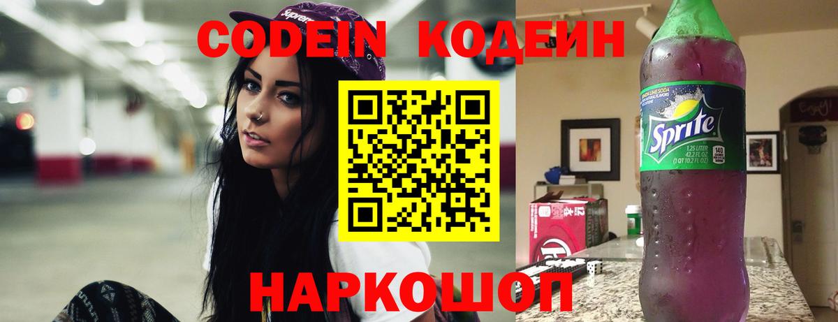 Кодеиновый сироп Lean напиток Lean (лин) Волоколамск