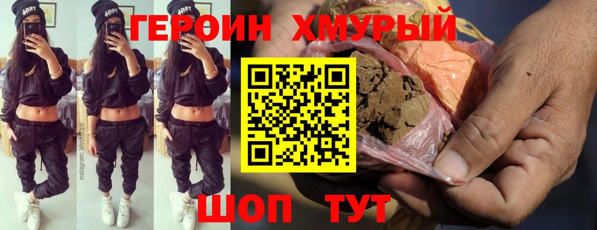ГЕРОИН афганец Волоколамск