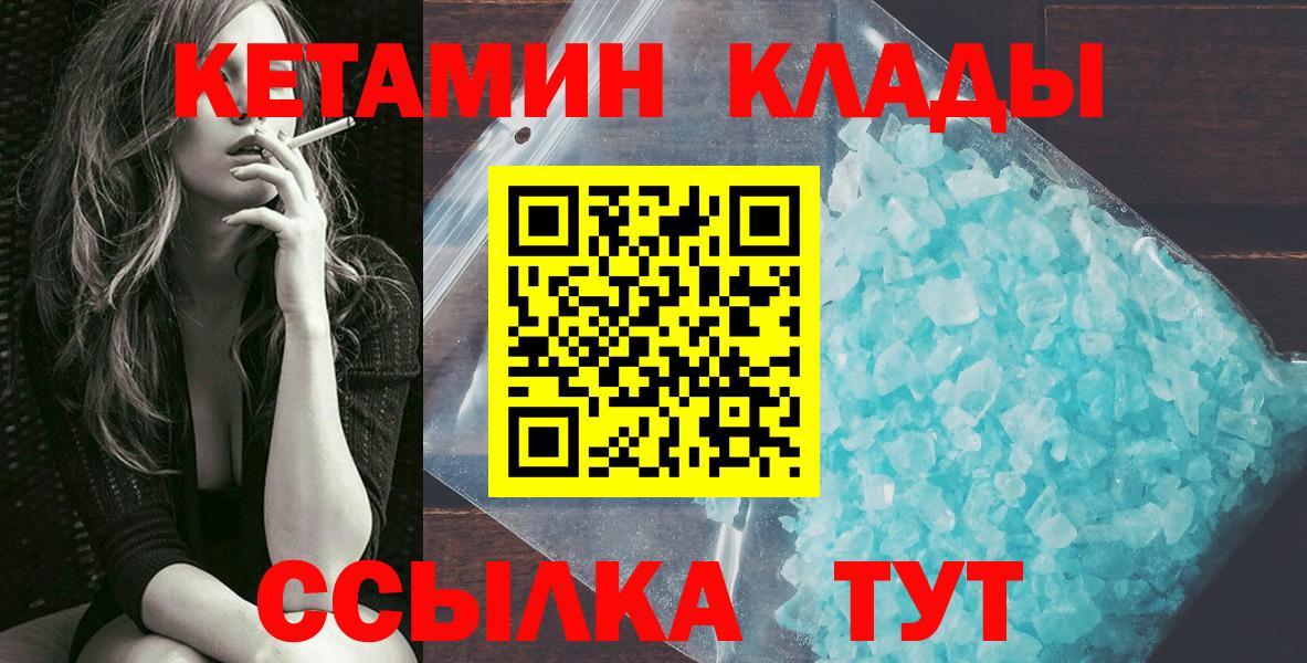 Волоколамск  Кетамин VHQ  Вход с VPN 