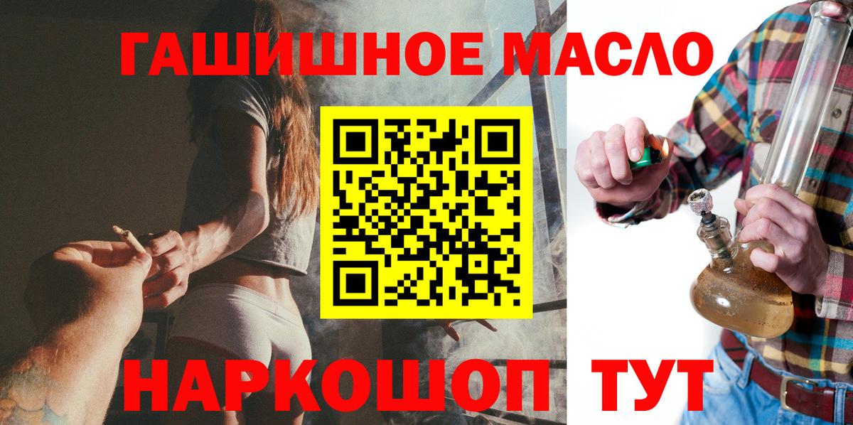 ТГК гашишное масло Волоколамск